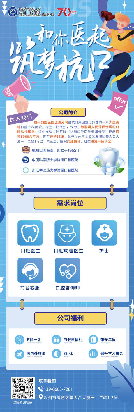 源文件下载【口腔招聘海报】编号：58130012200532194