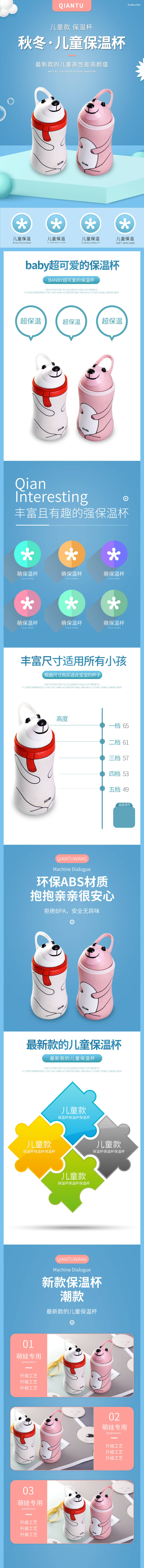 源文件下載【享設(shè)計(jì)】搜索編號：46190012335715031【兒童保溫杯詳情頁】
