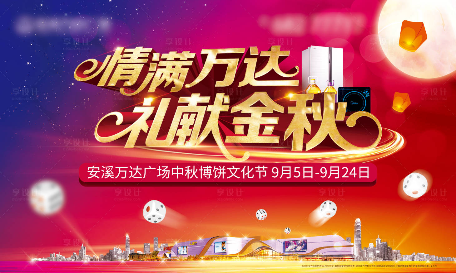 源文件下载【地产中秋海报】编号：97320012002721287