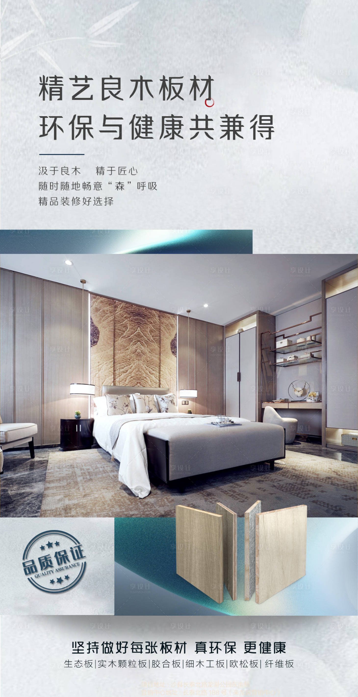 源文件下載【享設(shè)計(jì)】搜索編號(hào)：35580012240844294【板材宣傳海報(bào)】