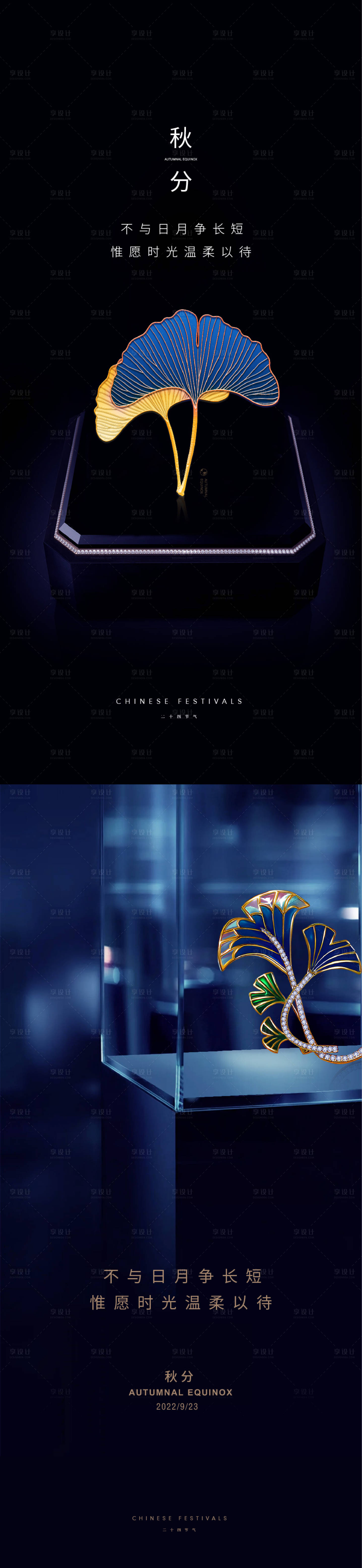 源文件下載【享設(shè)計(jì)】搜索編號(hào)：10970011986815060【房地產(chǎn)24節(jié)氣秋分刷屏稿】