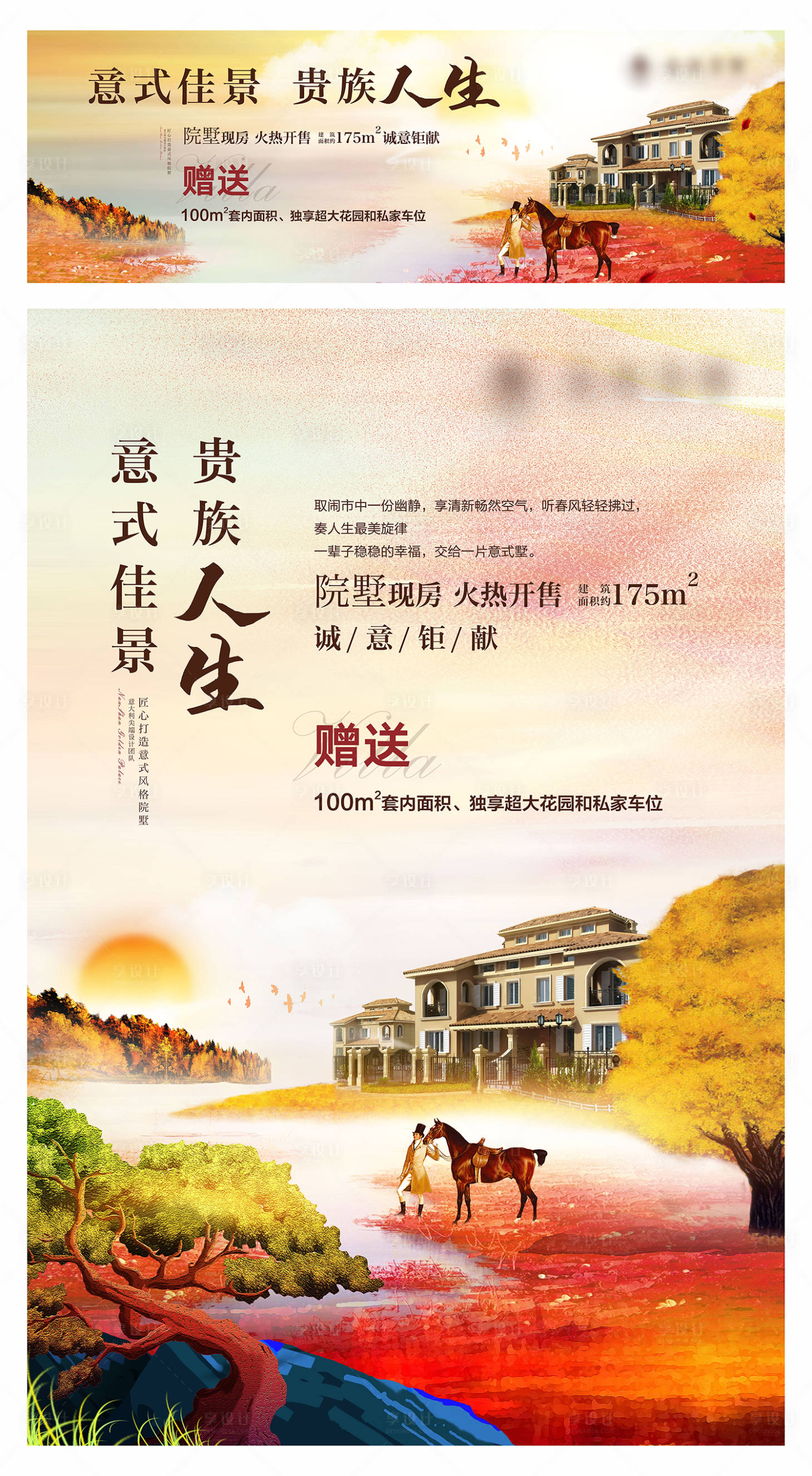 源文件下载【地产贵族海报】编号：96280012425493486