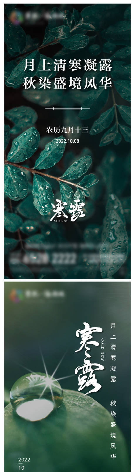 源文件下載【地產寒露節氣系列報】編號：33500012284141723
