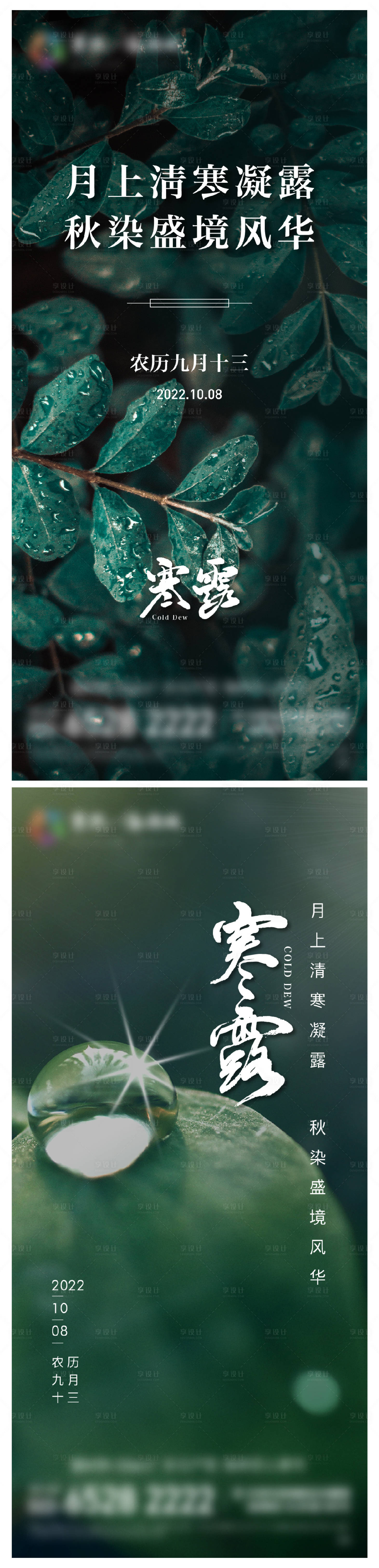 源文件下載【地產(chǎn)寒露節(jié)氣系列報(bào)】編號(hào)：33500012284141723