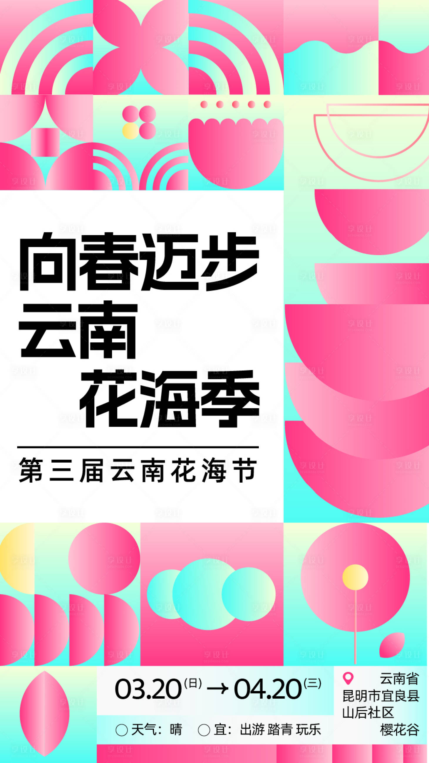 源文件下載【享設計】搜索編號：46860012362285324【春游少女小清新鮮花活動海報】