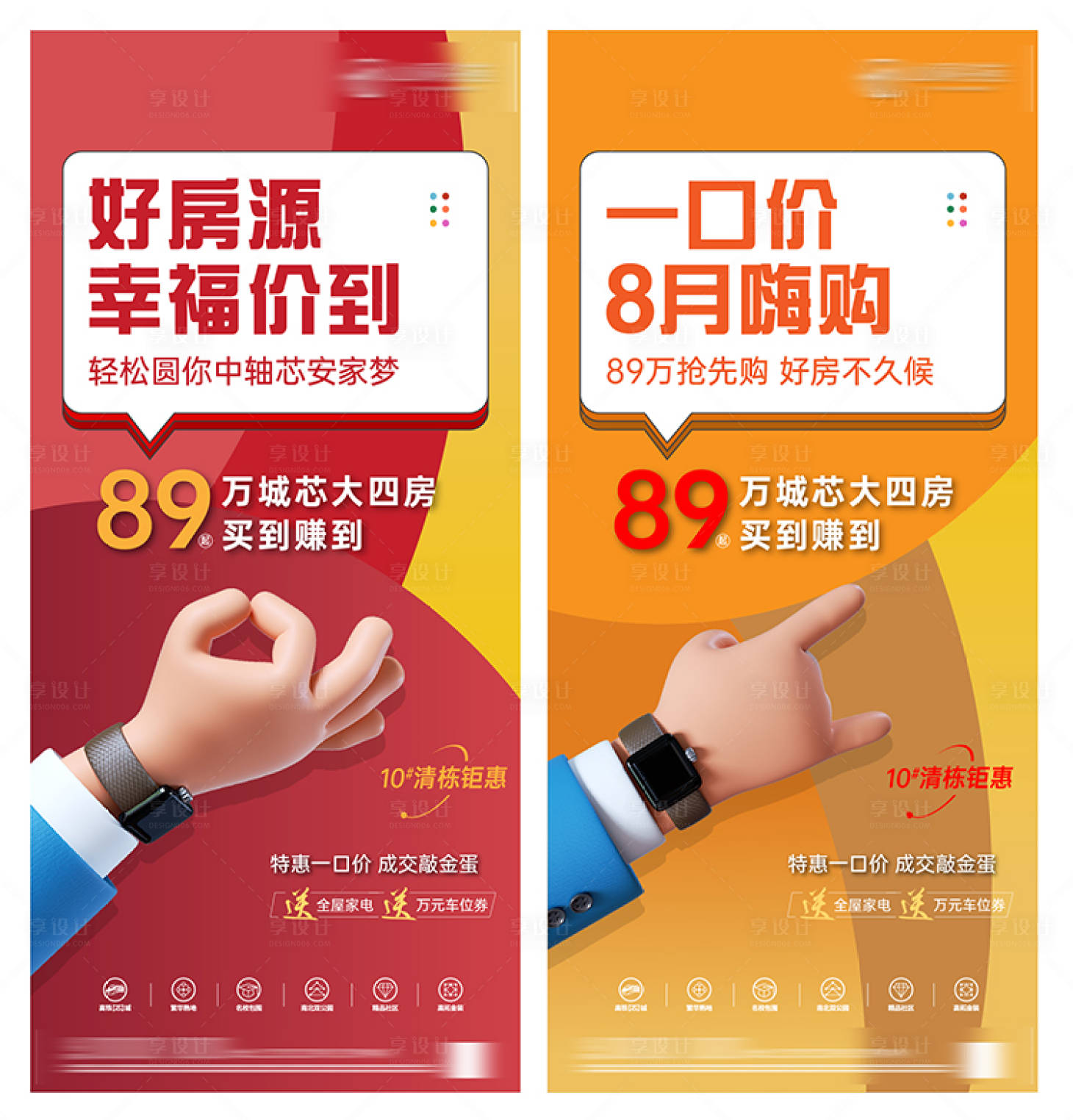 源文件下載【享設計】搜索編號：21620012341409741【地產促銷熱賣系列海報】