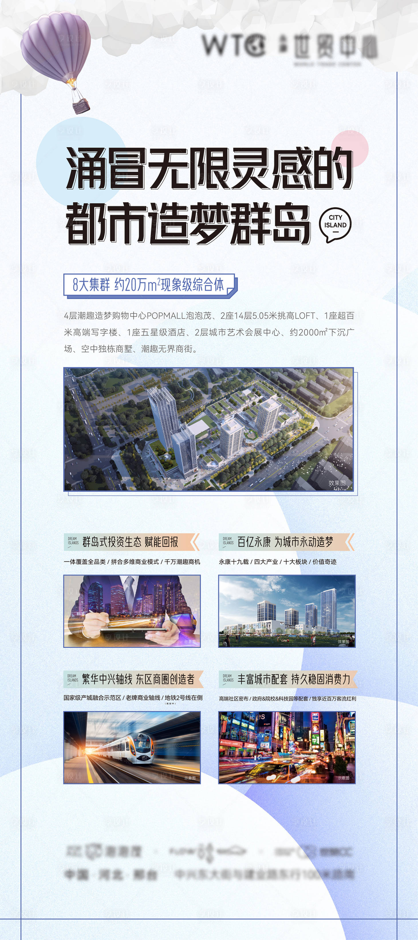 源文件下載【享設(shè)計(jì)】搜索編號(hào)：92370012303797073【商業(yè)地產(chǎn)展架】