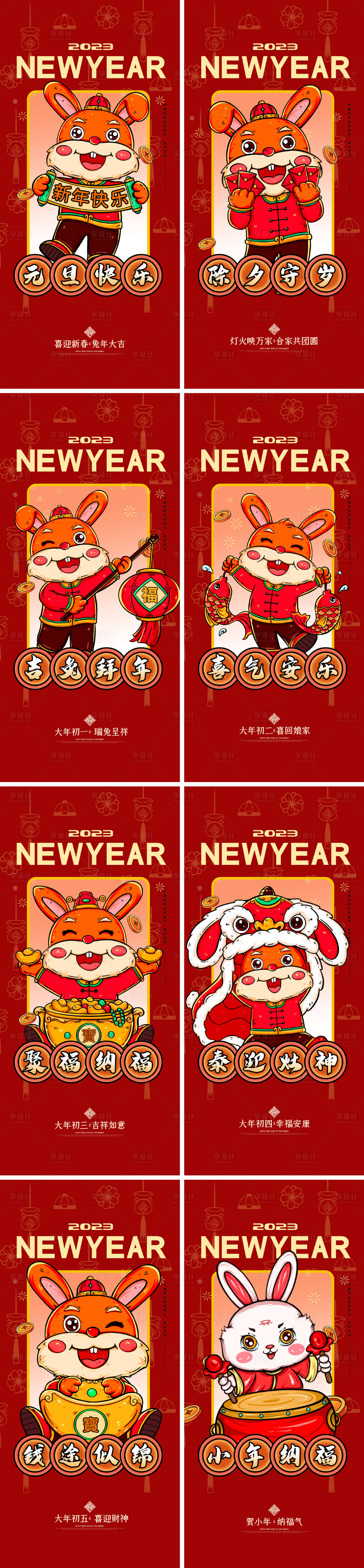 源文件下载【享设计】搜索编号：65880012260632482【兔年年俗系列海报】