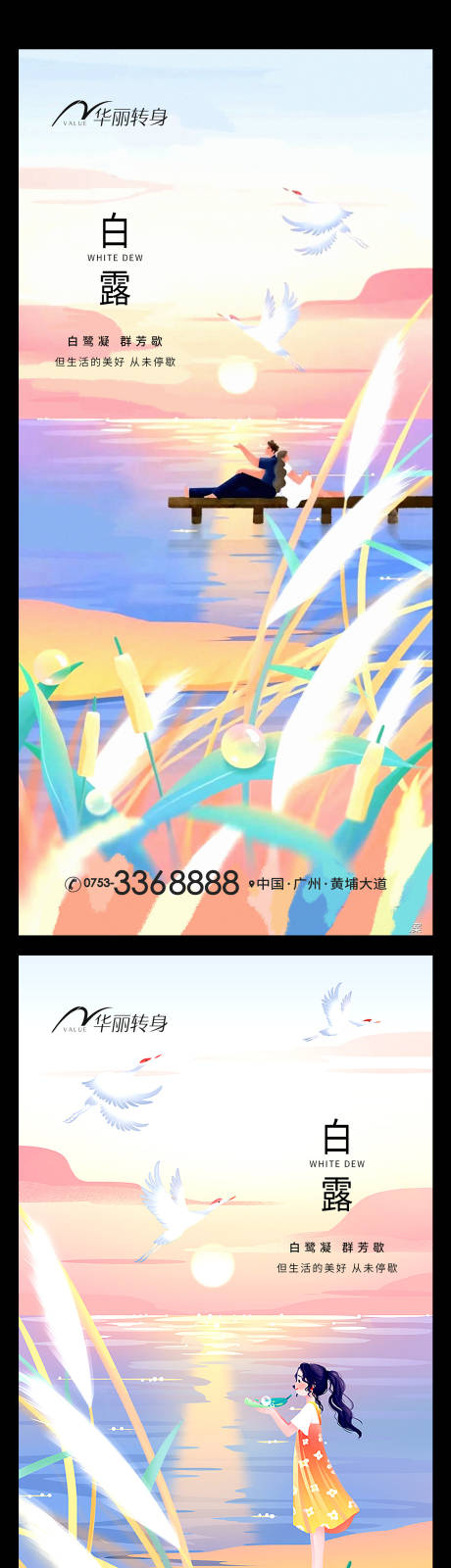 源文件下载【白露节气海报】编号：52690012446792685