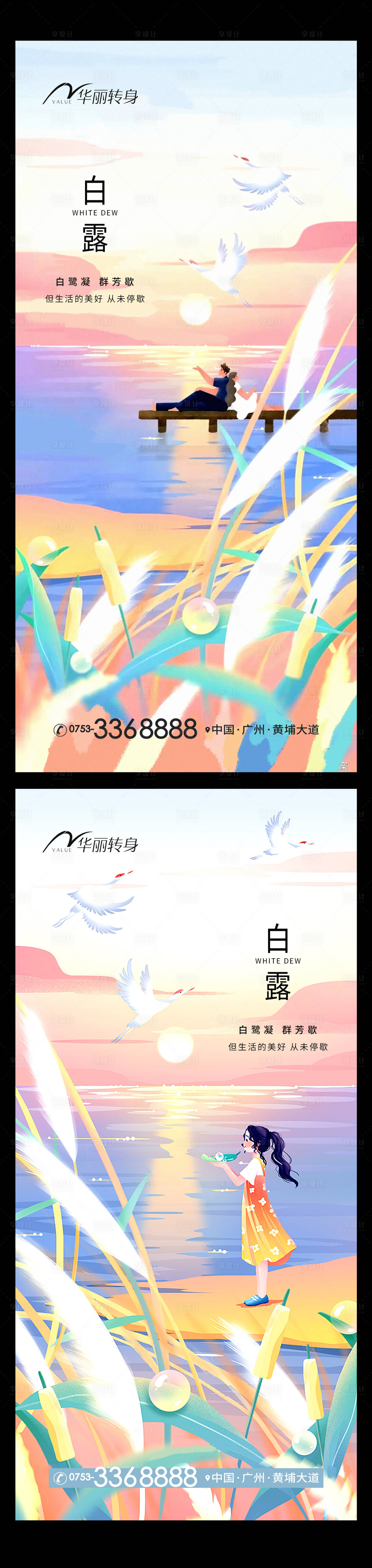 源文件下載【享設計】搜索編號：52690012446792685【白露節氣海報】