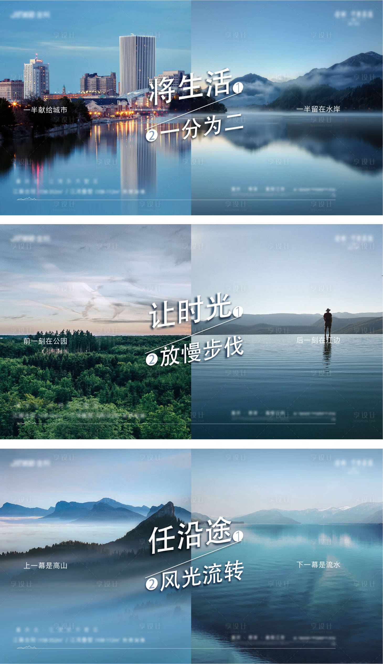 源文件下载【地产实景江湾生活系列海报】编号：62390011977826004