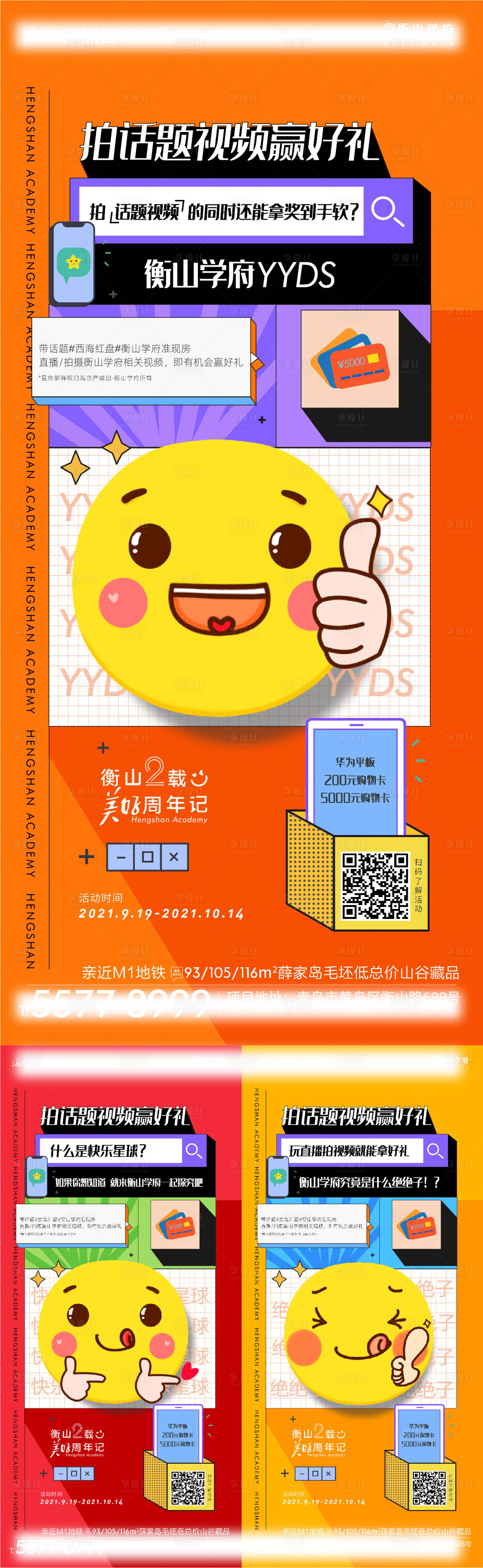 源文件下载【地产短视频活动系列刷屏】编号：44780012268105890