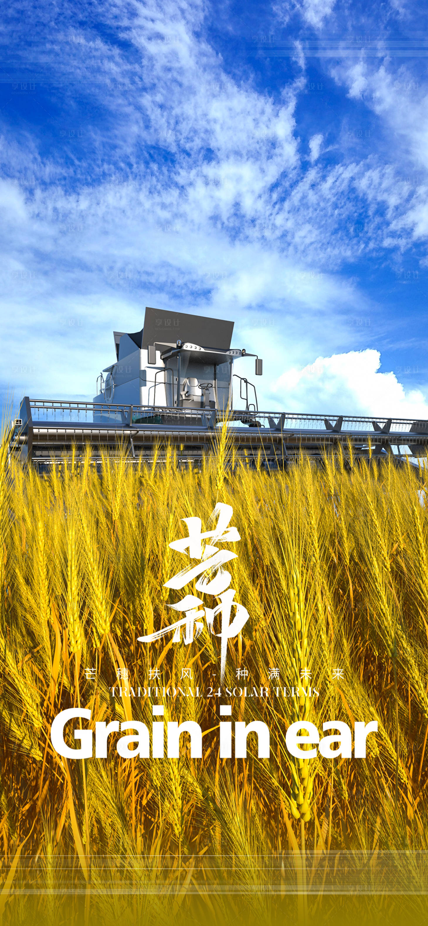 源文件下载【享设计】搜索编号：64060012444837953【酒吧芒种节气】