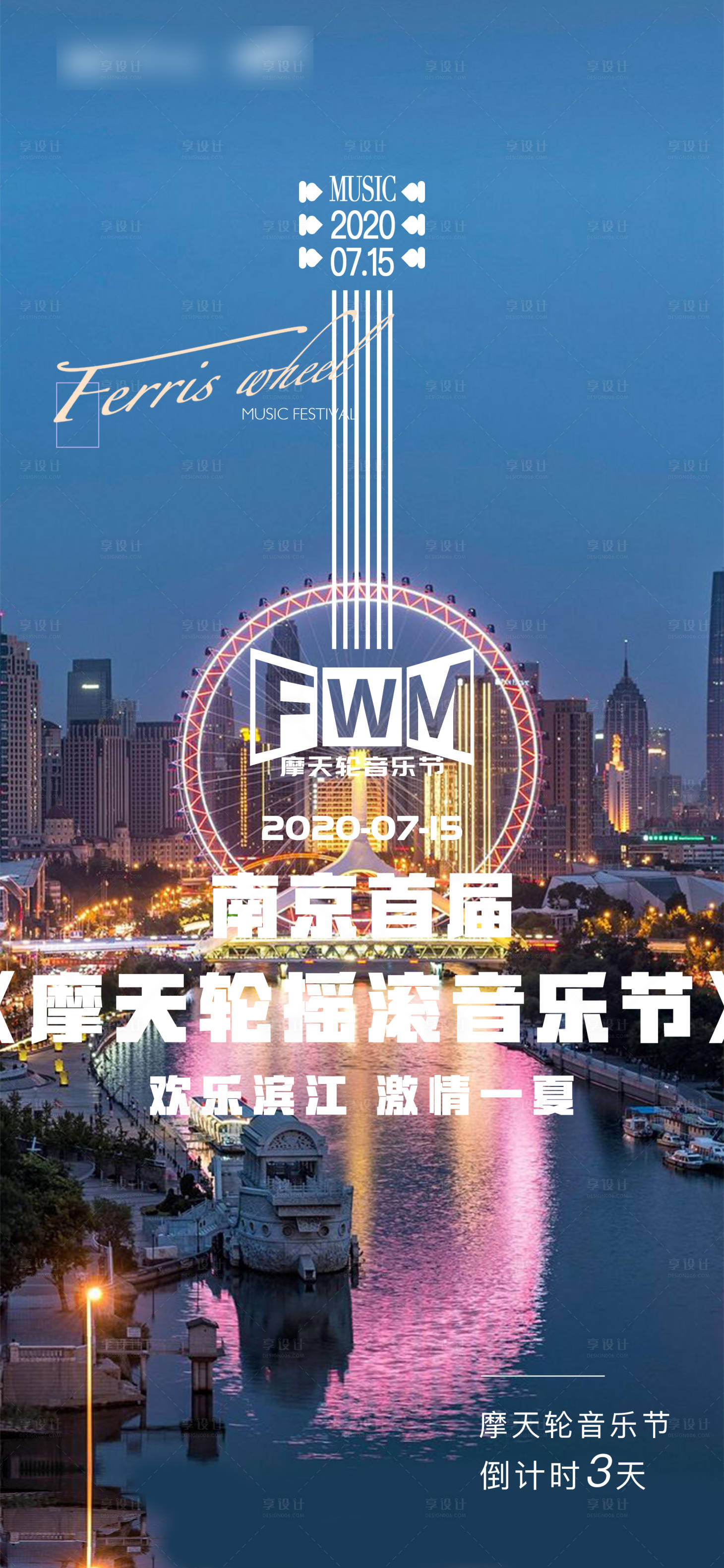 源文件下载【享设计】搜索编号：17160012132459783【音乐节活动海报】
