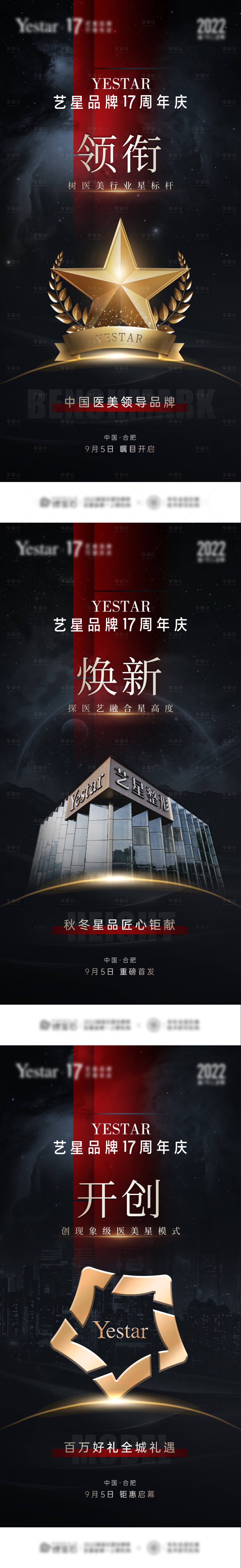 源文件下載【享設計】搜索編號：89920012144503208【醫(yī)美美業(yè)招商造勢品牌系列海報】