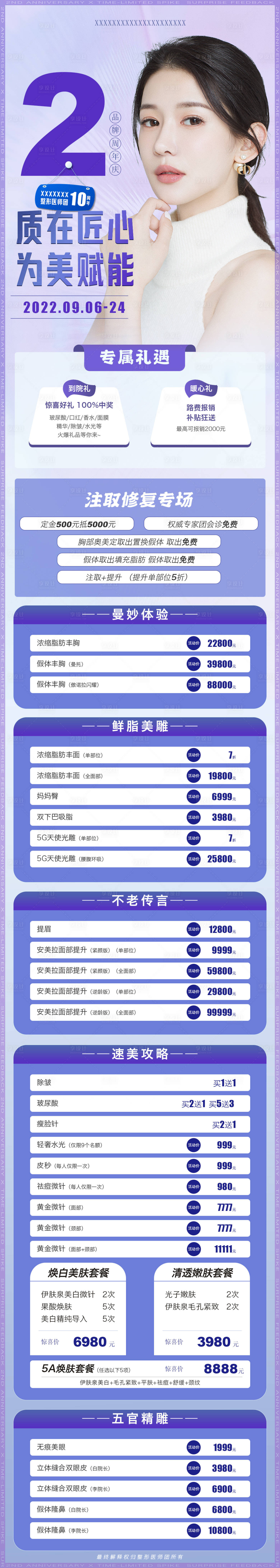 源文件下載【享設計】搜索編號：99260012030844636【周年慶海報】
