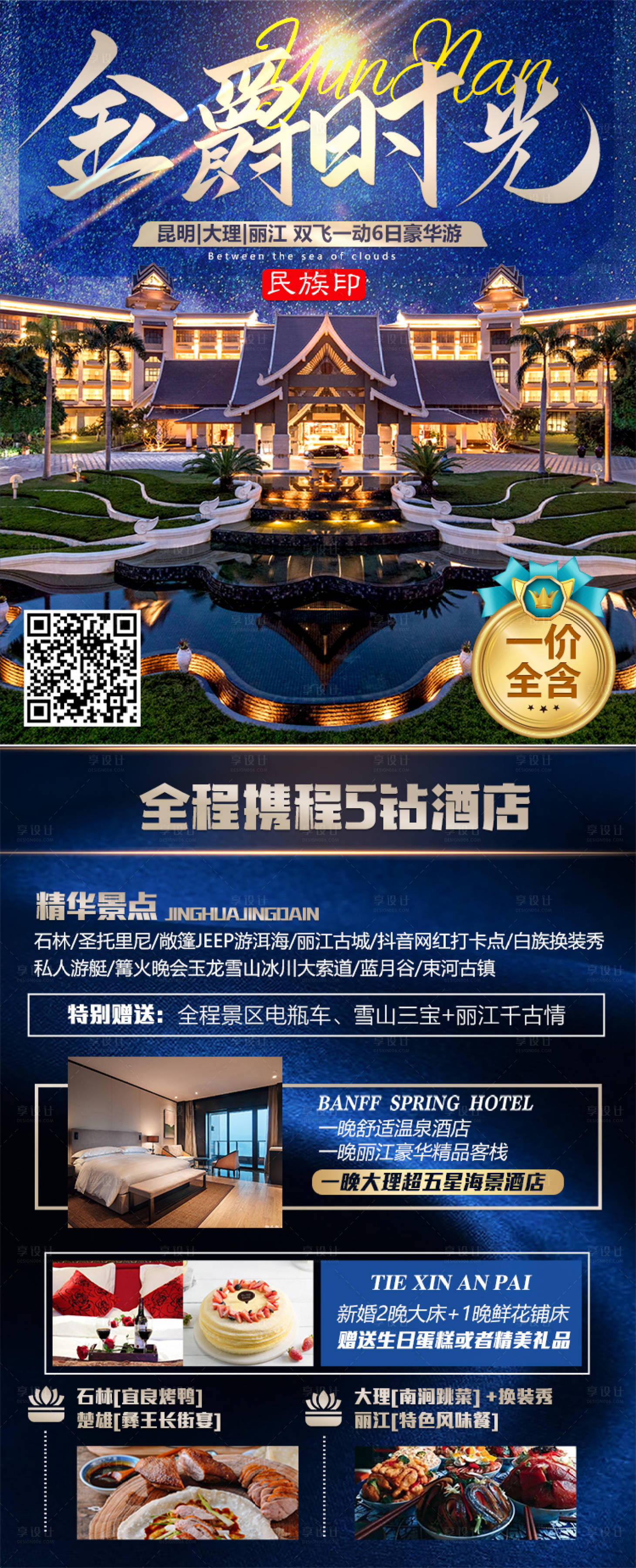 源文件下载【享设计】搜索编号：43700012210693617【昆大丽宣传海报】