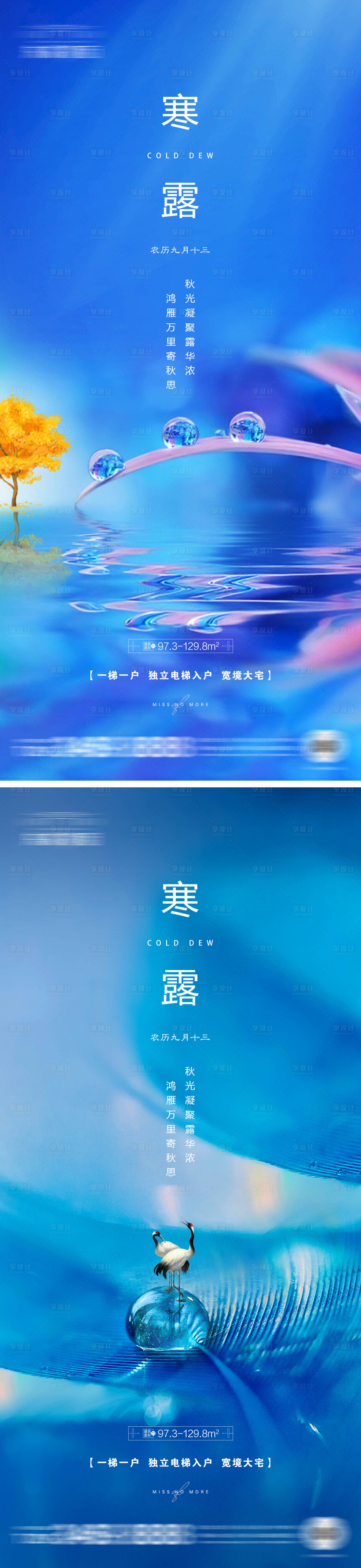 源文件下載【享設(shè)計(jì)】搜索編號：73580012480819044【地產(chǎn)寒露微信海報(bào)】