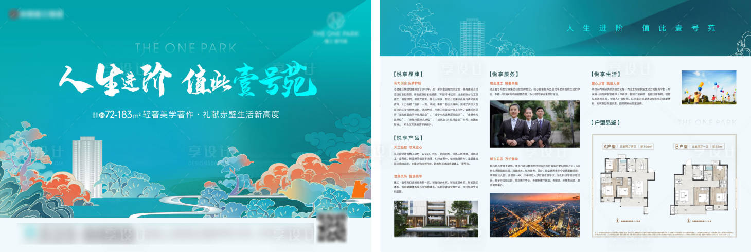 源文件下載【享設(shè)計(jì)】搜索編號(hào)：68480011981699610【地產(chǎn)DM單頁(yè)】