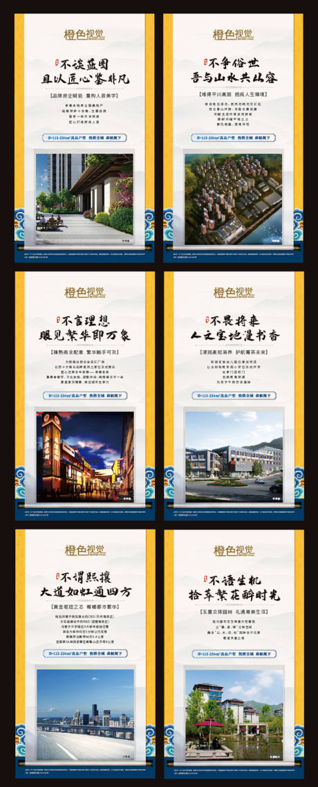中式宫廷风系列海报