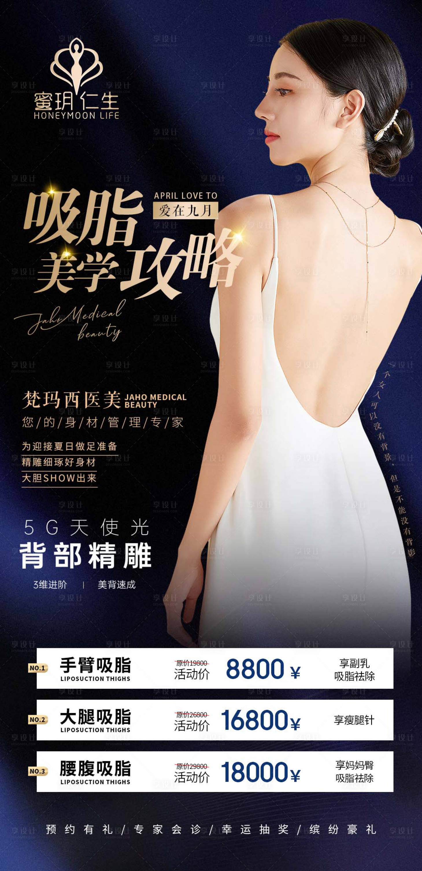 源文件下載【享設(shè)計(jì)】搜索編號(hào)：81360012028597349【吸脂美學(xué)攻略】