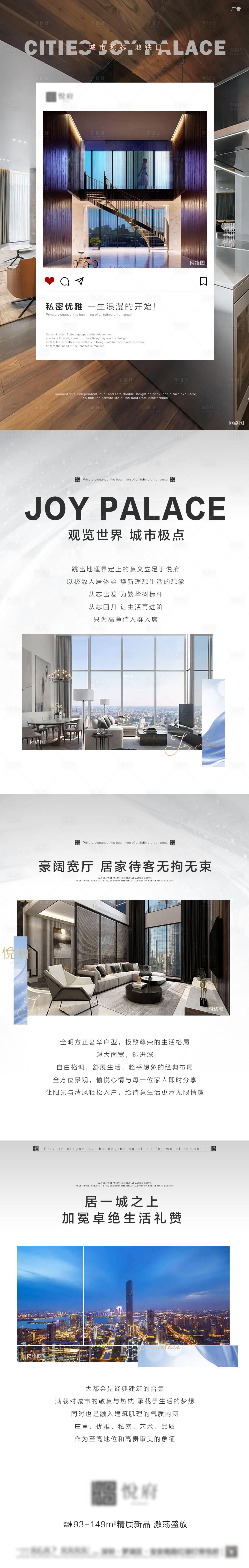 源文件下載【享設計】搜索編號：16520012221728744【地產公寓精裝價值點長圖】