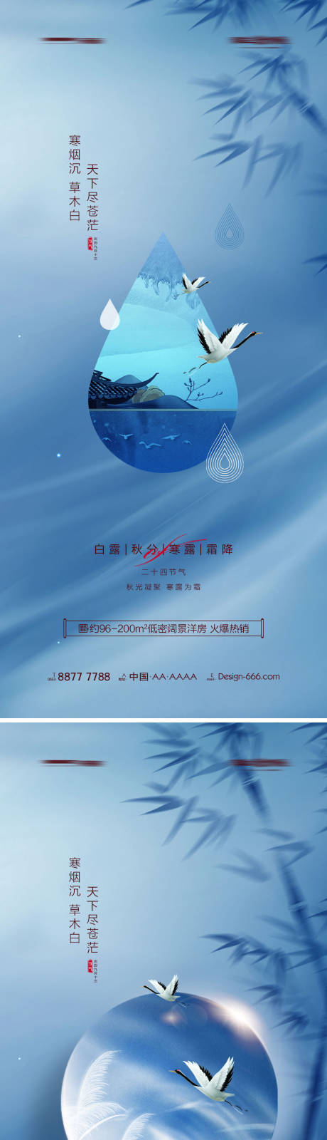 源文件下载【地产白露秋分寒露霜降系列海报】编号：77740012394841921