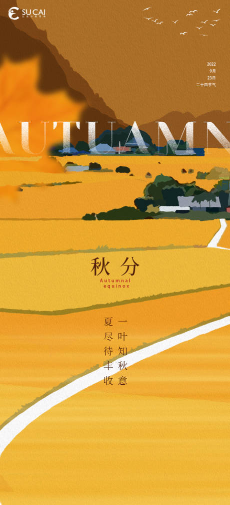 源文件下载【秋分节气海报】编号：90200012257727984