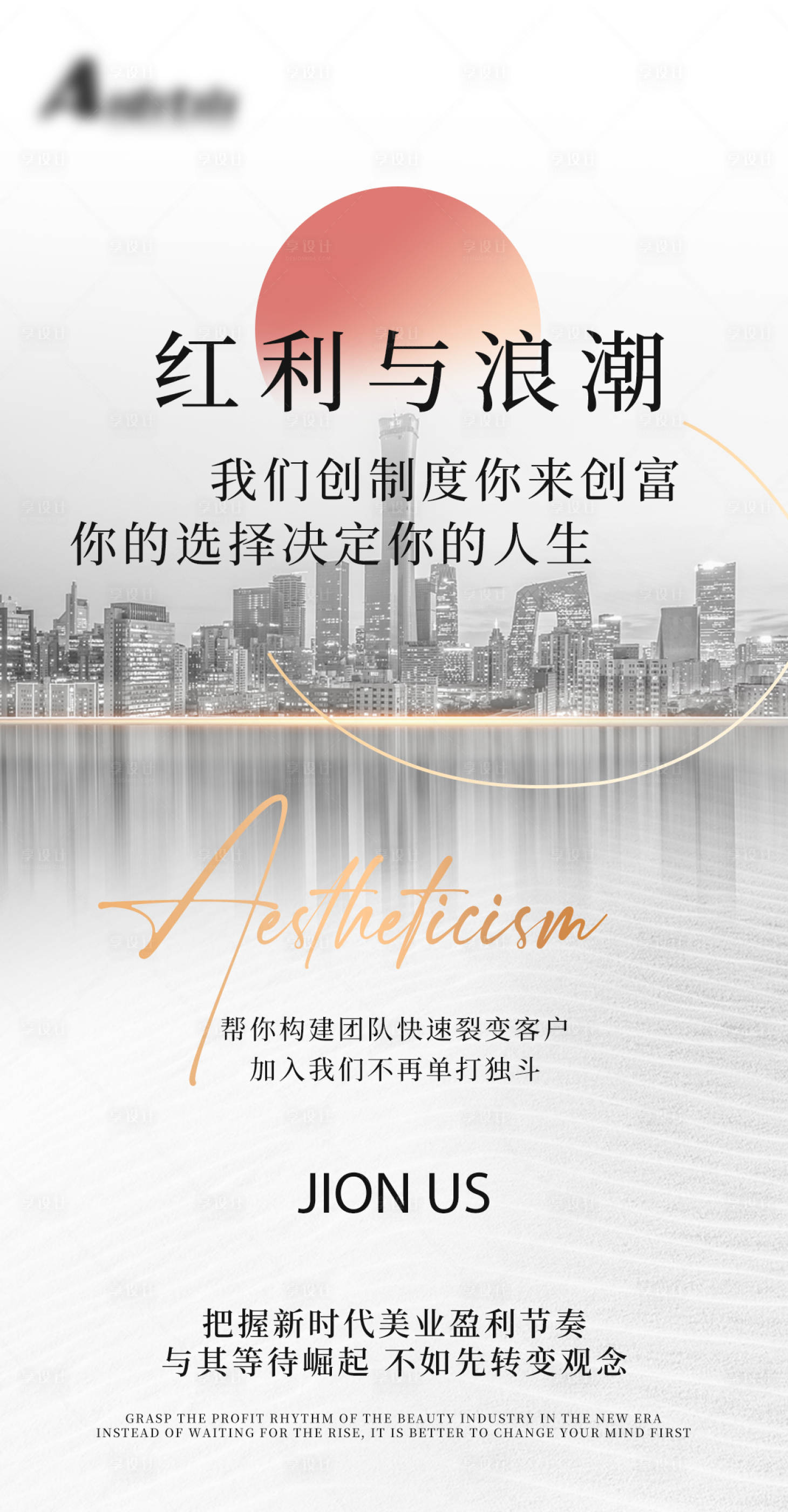 源文件下載【享設計】搜索編號：33370012208782947【造勢招商朋友圈海報】