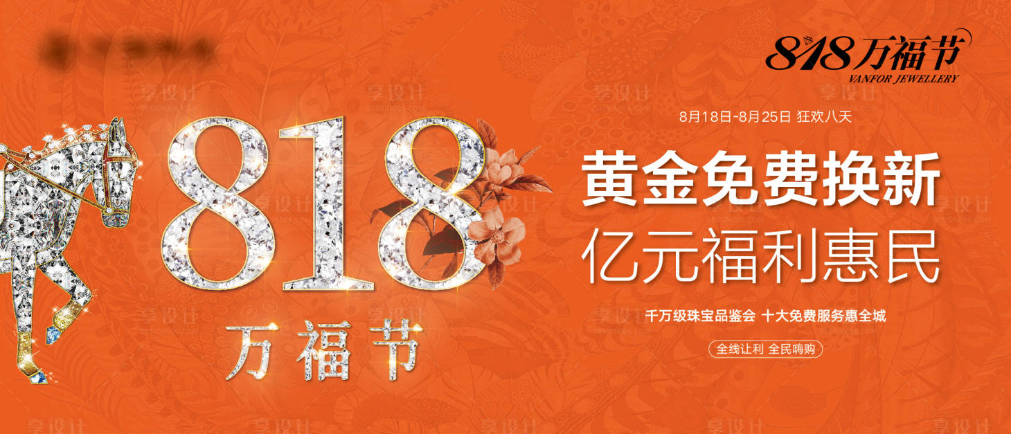 源文件下载【享设计】搜索编号：98220012391603720【地产爱马仕橙活动主画面】