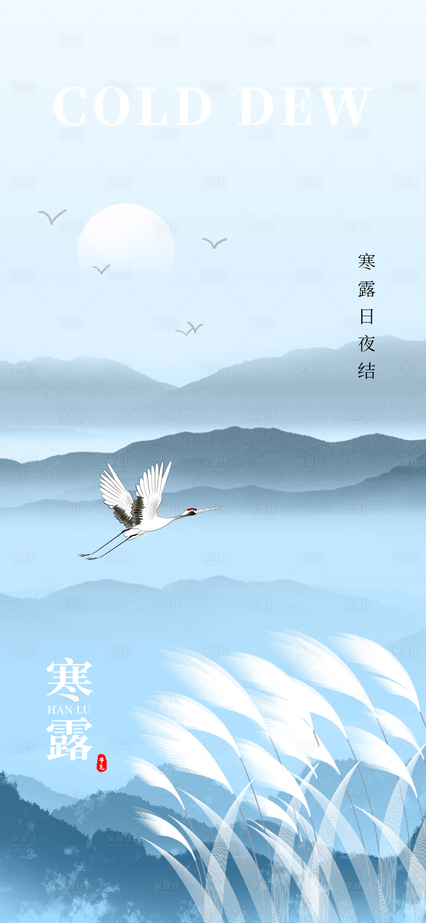 源文件下载【享设计】搜索编号：76950012497465556【寒露节气海报】