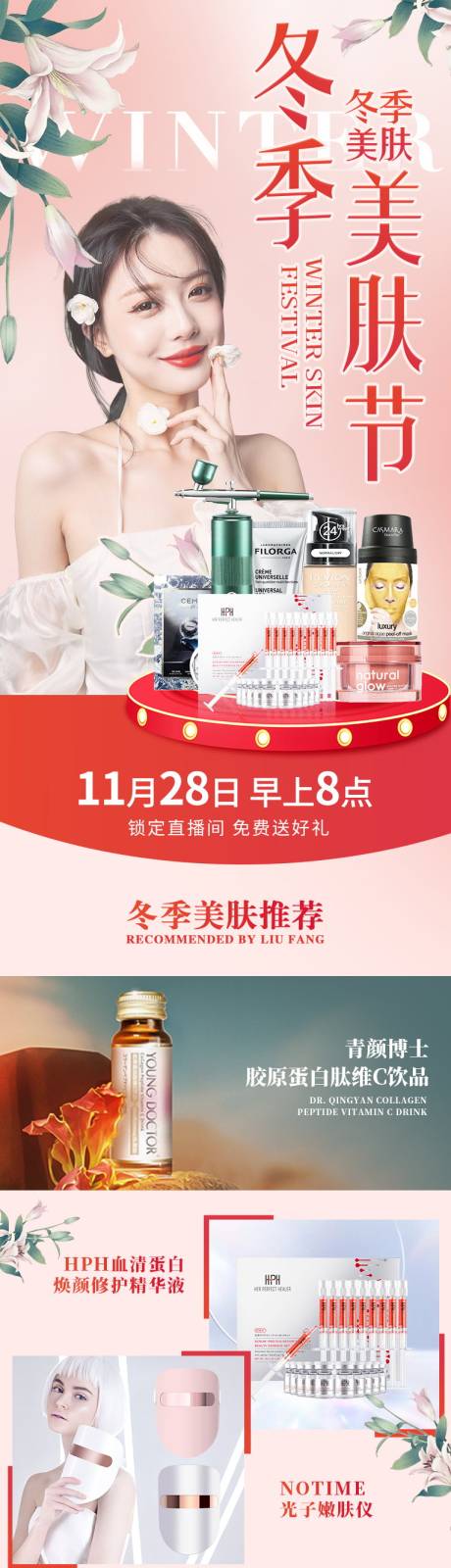 源文件下载【享设计】搜索编号：55240012025031040【冬季美肤节详情页】