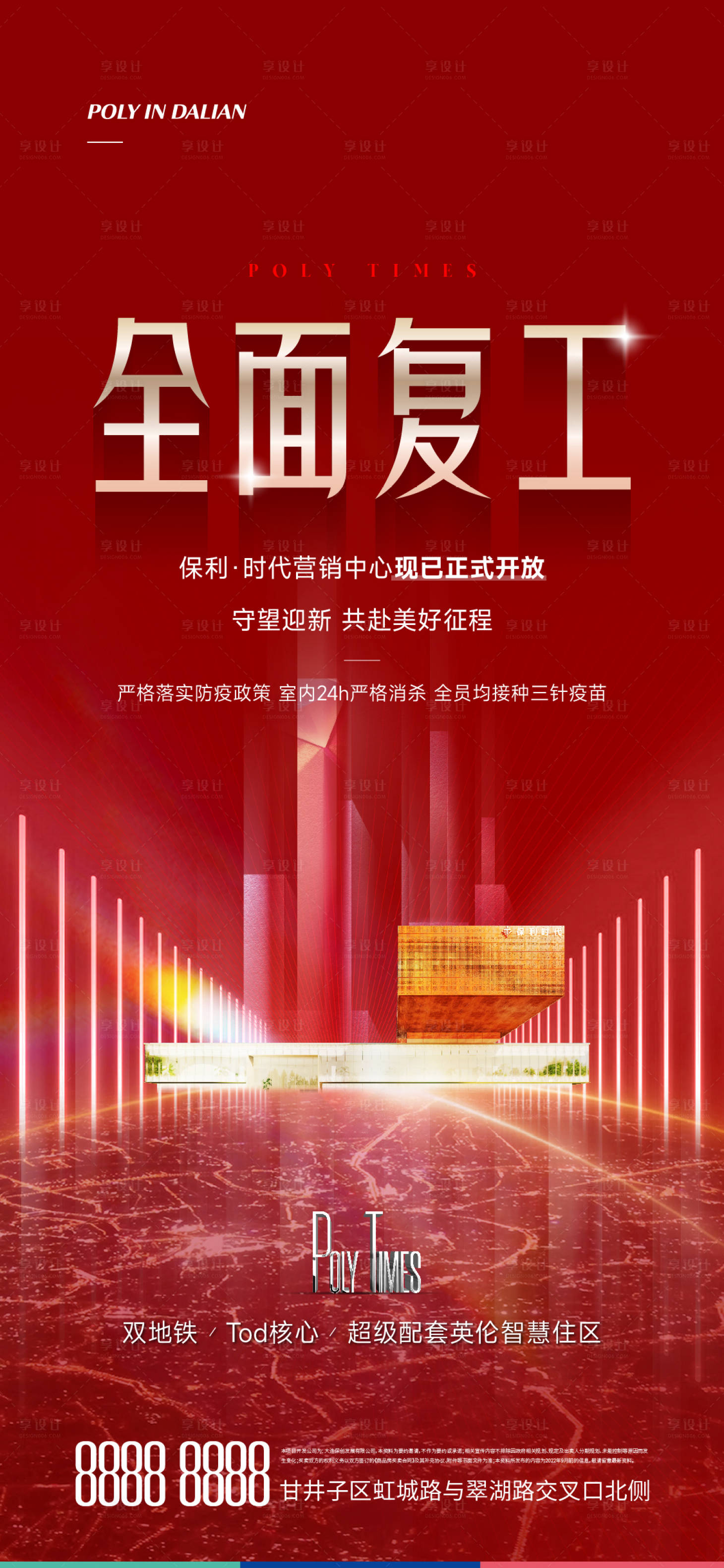源文件下载【享设计】搜索编号：86190012375289504【地产复工红稿】
