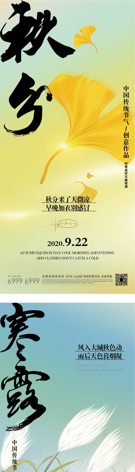 源文件下载【节气 手绘 海报 单片】编号：77740012176644161