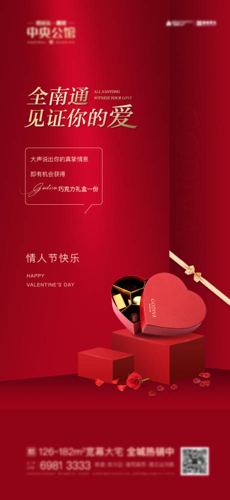 源文件下載【地產(chǎn)情人節(jié)海報(bào)】編號(hào)：83590012224239104
