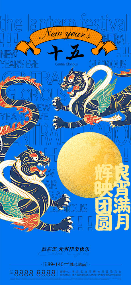 源文件下载【正月十五海报】编号：34230012151222534