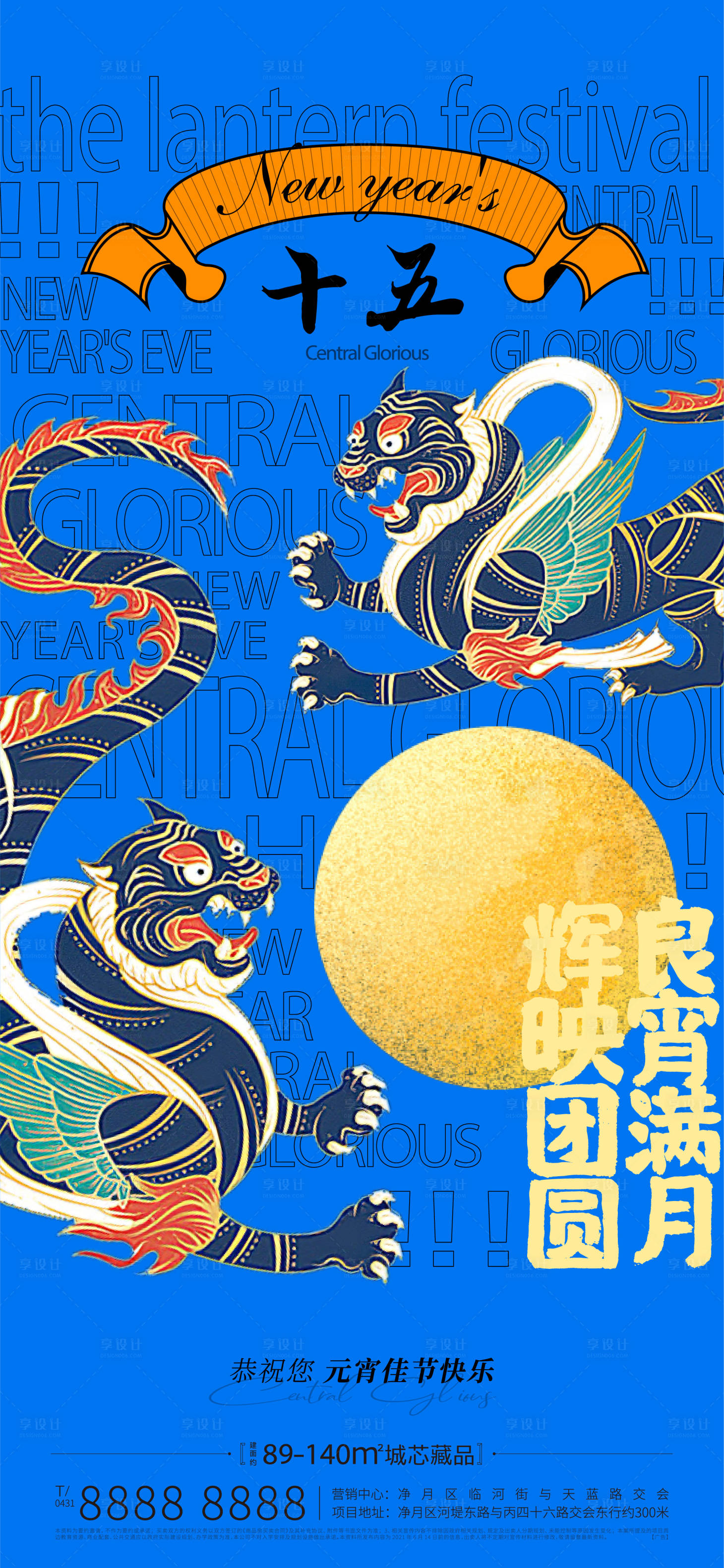 源文件下載【享設計】搜索編號：34230012151222534【正月十五海報】