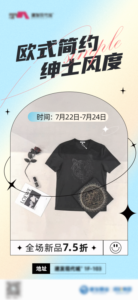 源文件下载【潮流清新服装酸性简约海报 】编号：15000011973211403