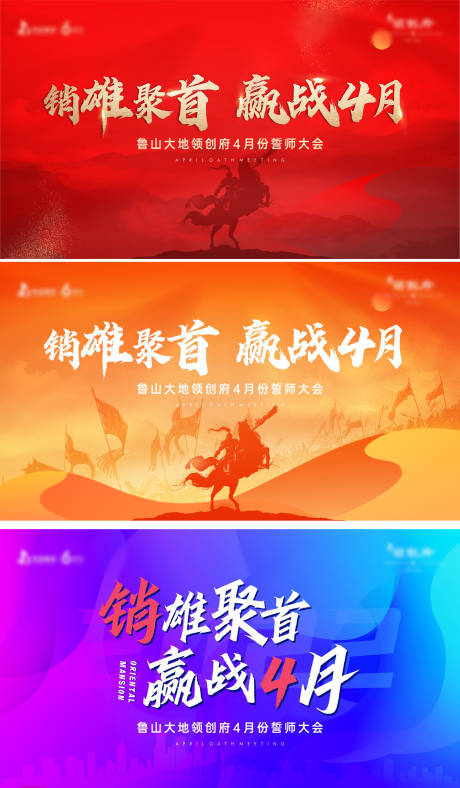 源文件下载【誓师大会画面】编号：62640012267307631