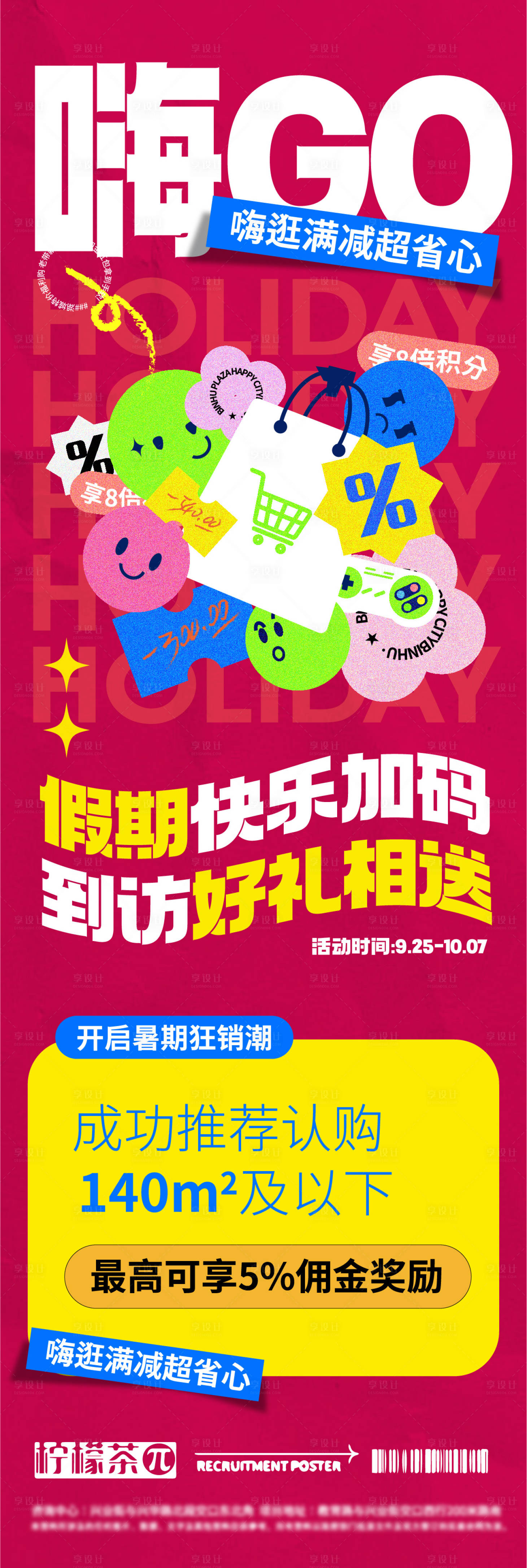 源文件下载【商场嗨购氛围海报】编号：39840012274742022