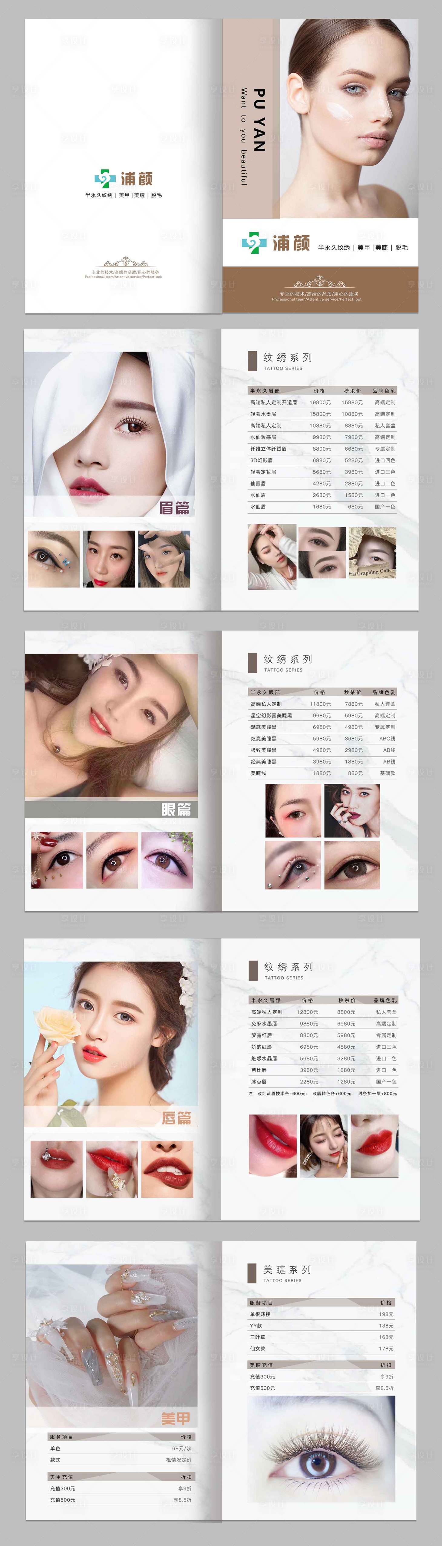 源文件下載【享設計】搜索編號：11230012160845128【紋繡宣傳冊】