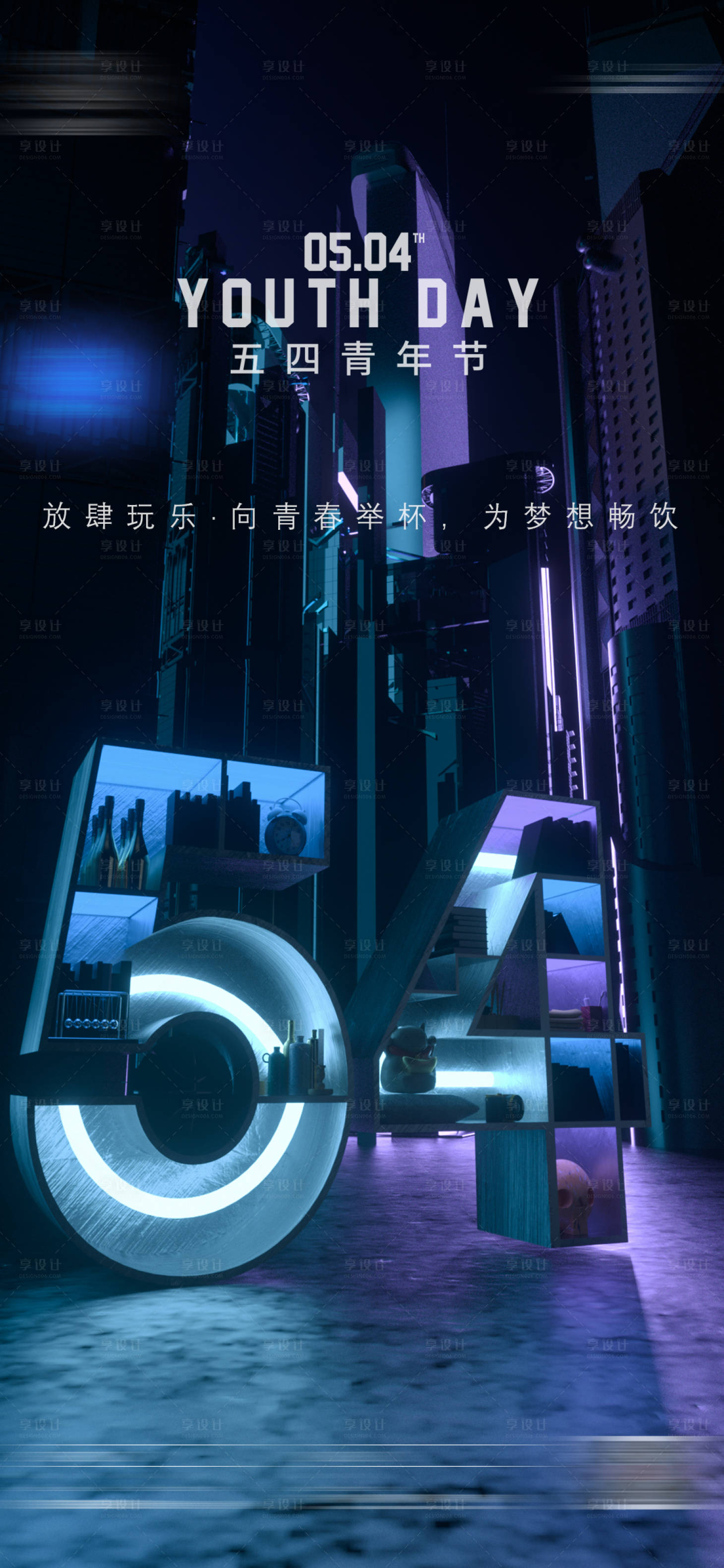 源文件下載【享設計】搜索編號：79450012446747930【酒吧青年節海報】