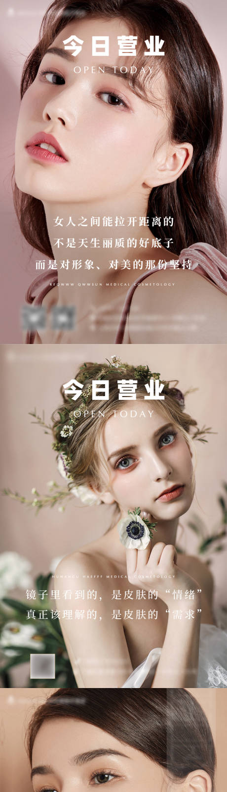 源文件下载【医美早安美女海报】编号：90410012194787848