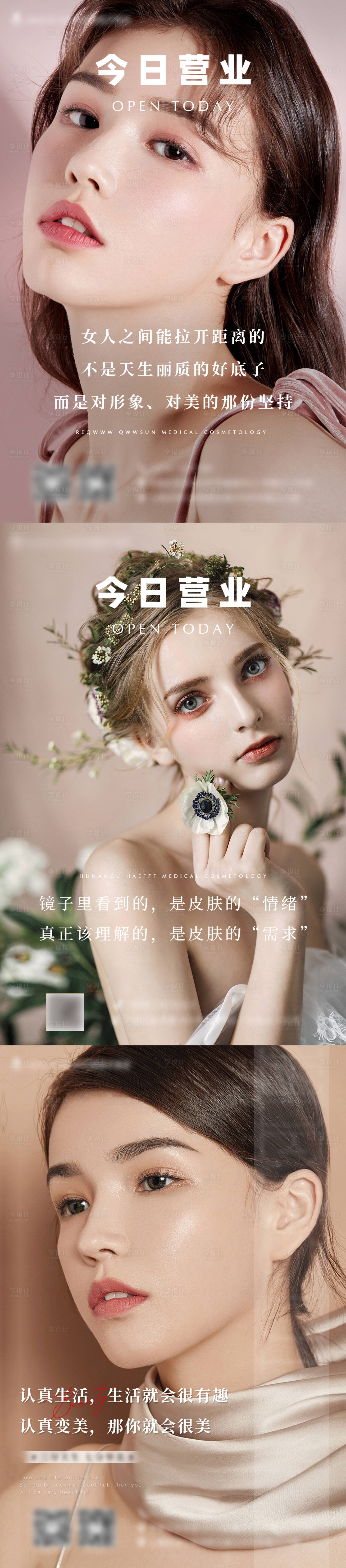 源文件下载【享设计】搜索编号：90410012194787848【医美早安美女海报】