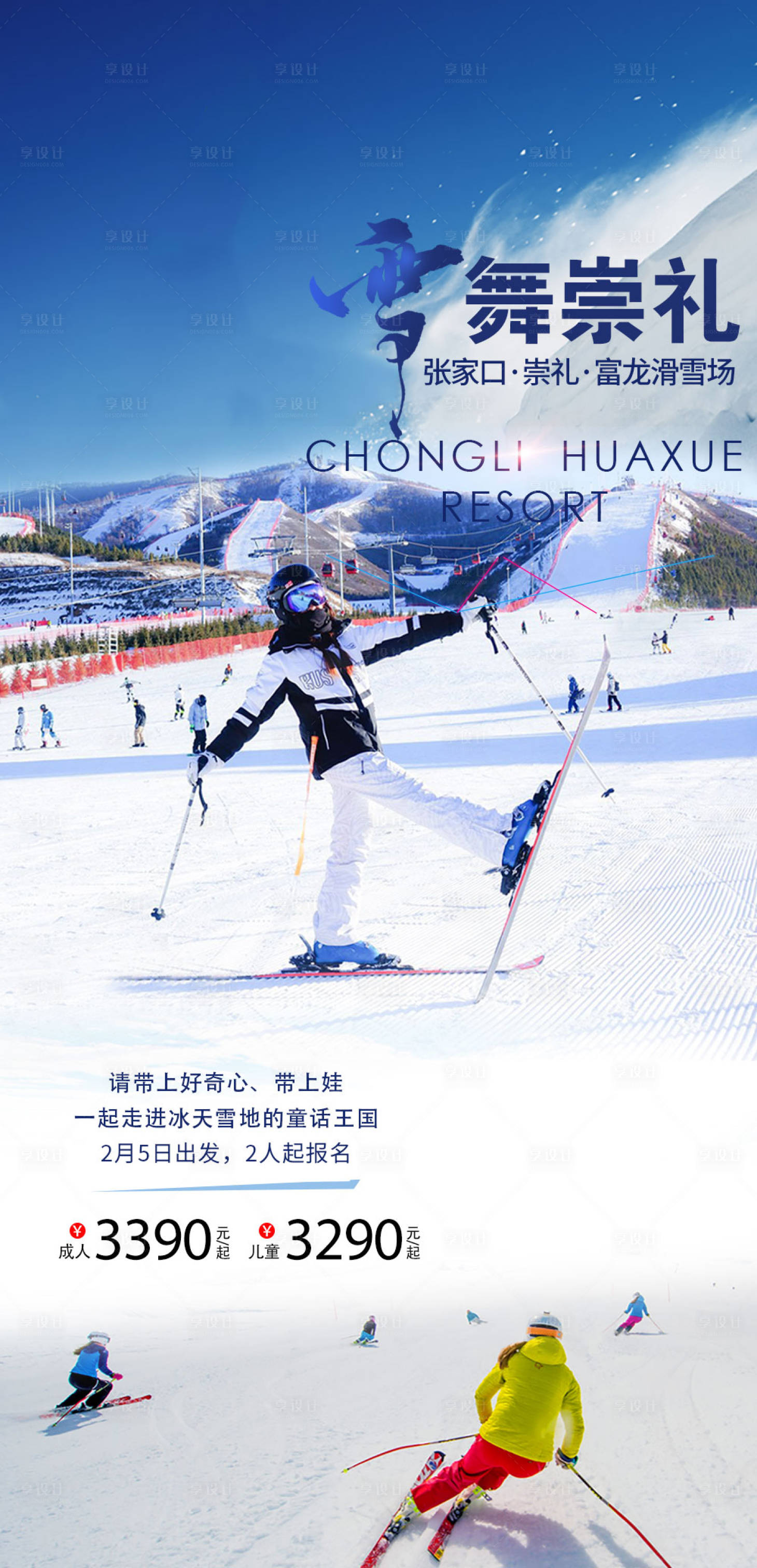 源文件下载【雪舞崇礼】编号：59500012420369294