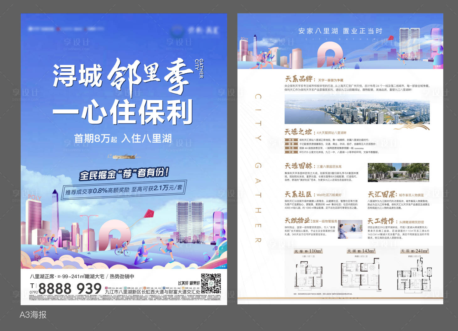 源文件下载【地产邻里季单页】编号：55220012209376909
