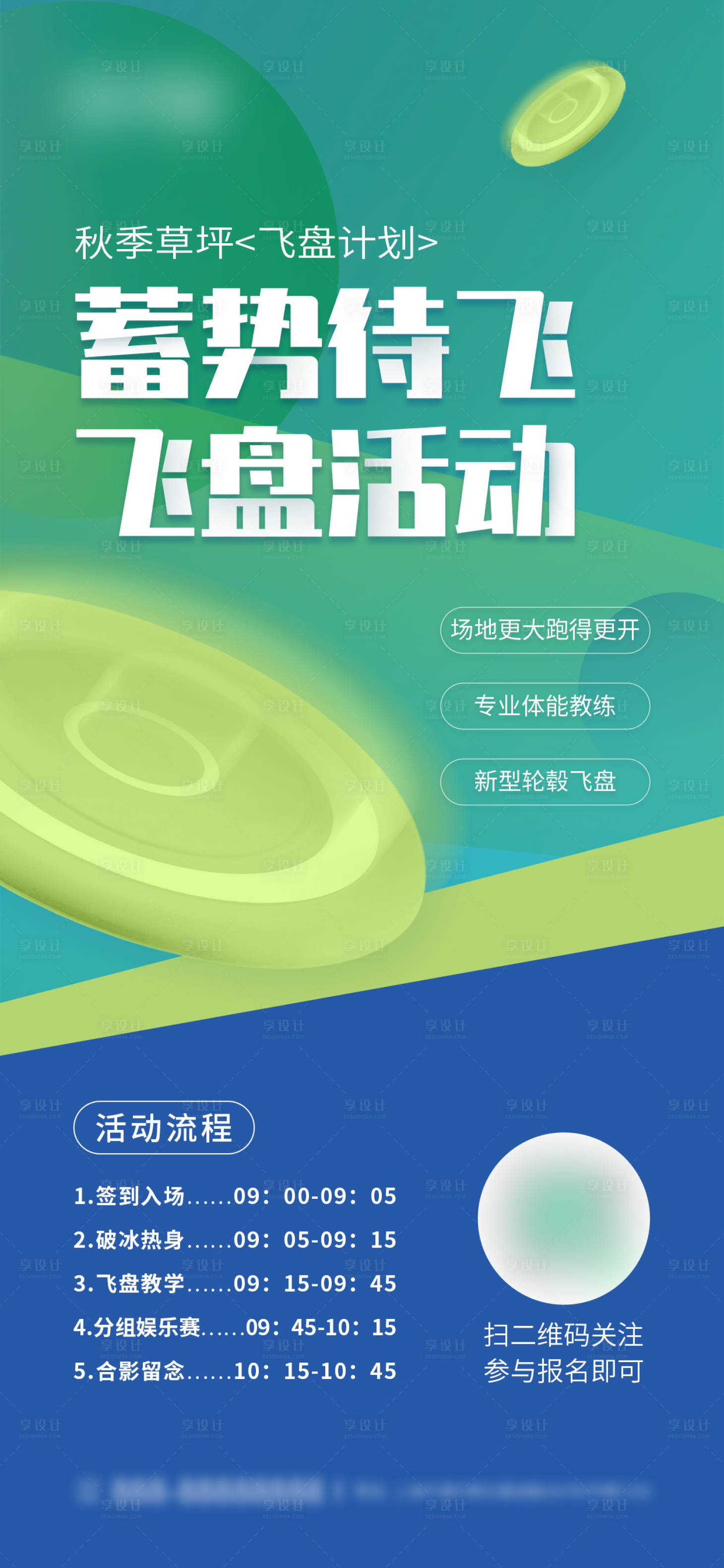 编号：20220915162649691【享设计】源文件下载-草坪飞盘活动介绍海报