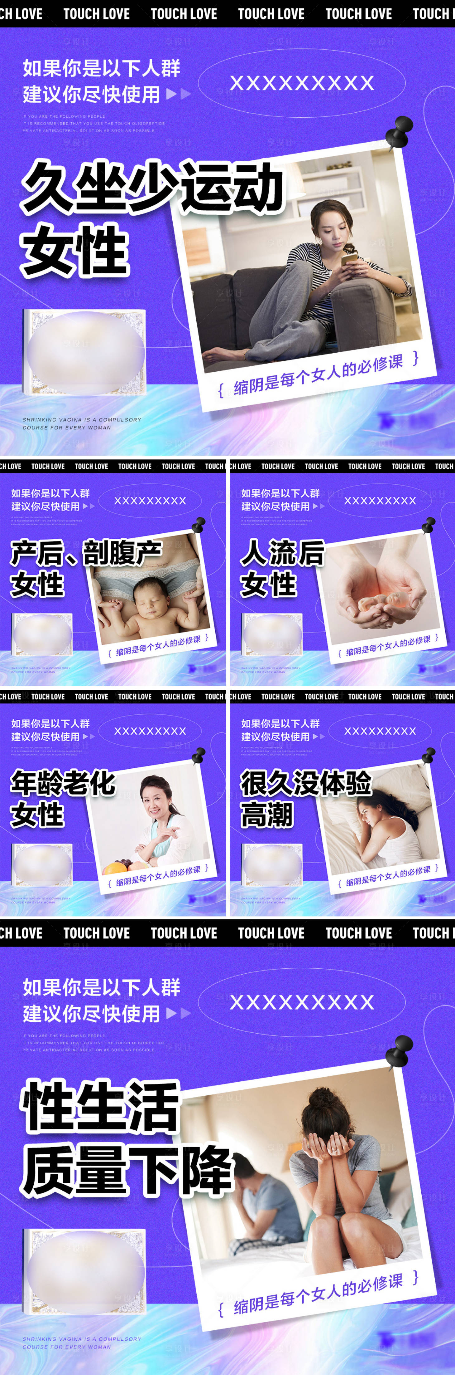 源文件下載【享設計】搜索編號：75660012280757328【女性婦科私護產品方形海報】