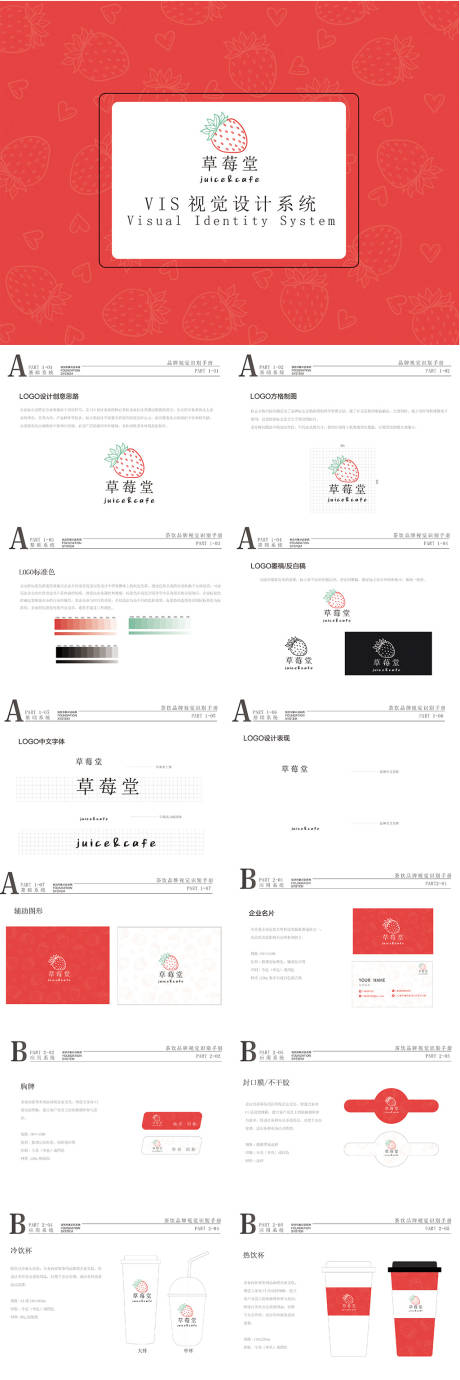 源文件下载【饮品奶茶店咖啡vis手册】编号：20220923150751297