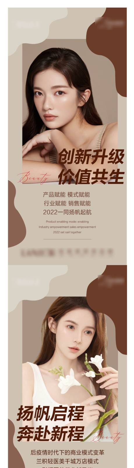 源文件下載【享設計】搜索編號：18900012490848493【輕醫美造勢系列海報】